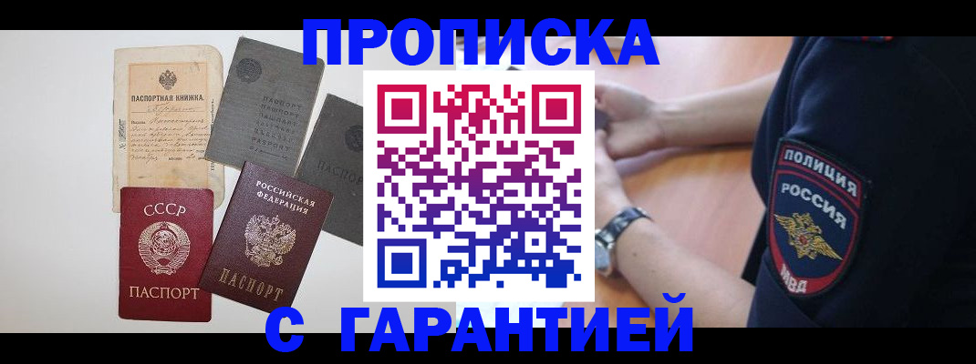 прописка для школы в Ессентуках